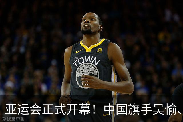 亚运会正式开幕！中国旗手吴愉、胡明轩亮眼，首日比赛看点足