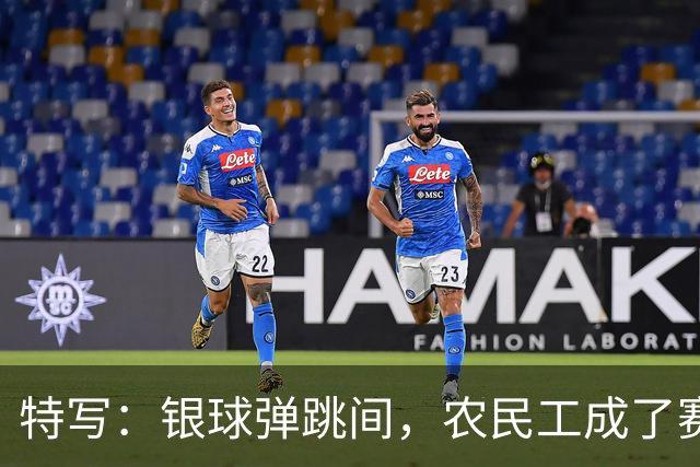 特写：银球弹跳间，农民工成了赛场主角